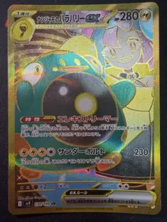 ナンジャモのハラバリーex UR スカーレット&バイオレット 拡張パック