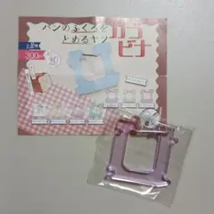 パンのふくろをとめるヤツ　クリアパープル　ガチャガチャ　カラビナ