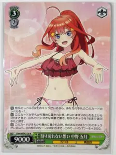 ヴァイスシュヴァルツ　ありがとうの花　中野　五月　花嫁レア カードリスト ｜ ヴァイスシュヴァルツ｜Weiβ Schwarz