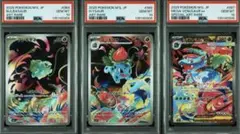 【PSA10 3連番】フシギダネAR•フシギソウAR•メガフシギバナex sar