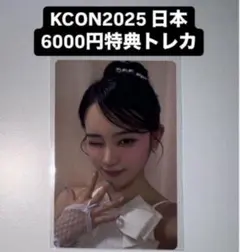 櫻井美羽 KCON 2025 日本 ミーアイ ME:I 6000円 特典 トレカ