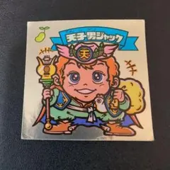 極美品　ビックリマンシール　旧シール　天子男ジャック 2025年最新Yahoo!オークション -天子男ジャックの中古品・新品・未