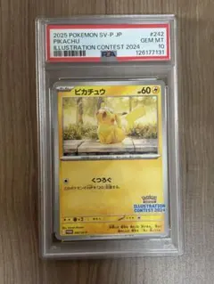 PSA10 ピカチュウ　イラストレーションコンテスト　くつろぐ PSA10 ポケモンカード ピカチュウ イラストレーションコンテスト 2024