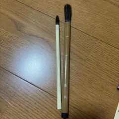 書道　習字　筆　計2本セット あかしや製
