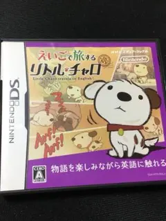 えいごで旅する リトル・チャロ