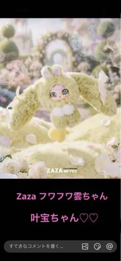 2026年最新】zazaの人気アイテム - メルカリ