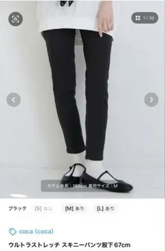 coca ウルトラストレッチ スキニーパンツ