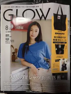 GLOW 2025年　8月号　Vol.228 付録無し