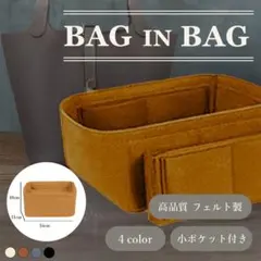 フェルト製 PICOTIN PM対応 バッグインバッグ ピコタンPM