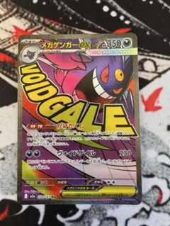 ポケモンカード メガゲンガーex MA