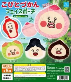ガチャガチャ こびとづかん フェイスポーチ (ノミビョウタン)