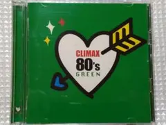 クライマックス 80's GREEN