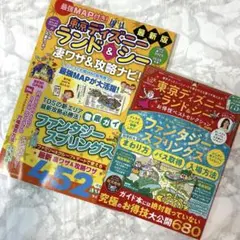 【2冊セット/美品】 ディズニー凄ワザ&攻略ナビ お得技ベストセレクション