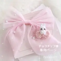 専用ページです♡