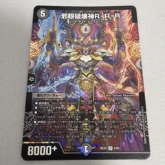 デュエマ DM26-EX2 SR 邪眼破壊神R・R・R - メルカリ
