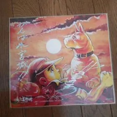 サトウサンペイ 直筆サイン 漫画家 直筆イラスト Sanpei SATO サトウサンペイ 直筆サイン 漫画家 直筆イラスト Sanpei SATO