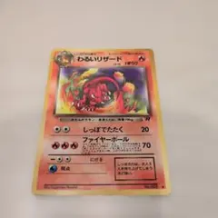 わるいリザード 旧裏面 ポケモンカード