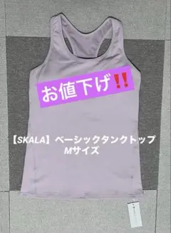 2025年最新】MサイズSUKALAお譲りしますの人気アイテム - メルカリ