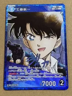 工藤新一　0735 RP