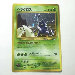 ヘラクロス 旧裏面 ポケモンカード 2枚セット - メルカリ