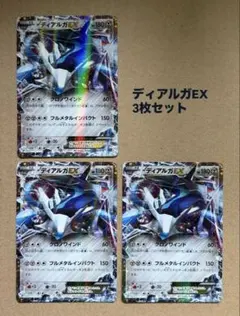 【3枚セット】ディアルガEX 004/018ハイパーメタルチェーンデッキ60のサムネイル
