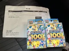 ポケモンカード スタートデッキ100 2個セット