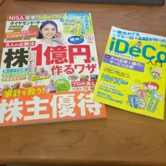 ダイヤモンド・ザイ 2026年12月号 iDeCo入門冊子付