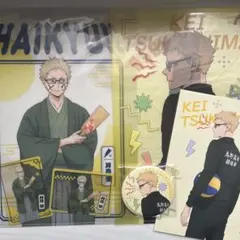 ハイキュー!! 月島蛍 おまとめセット②