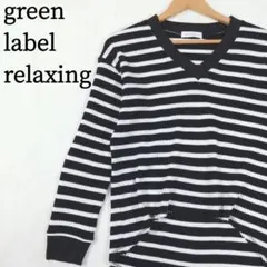 グリーンレーベルリラクシング Vネック フィッシュテール マルチボーダー ニット