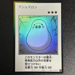 遊戯王　マシュマロン　モノクロ