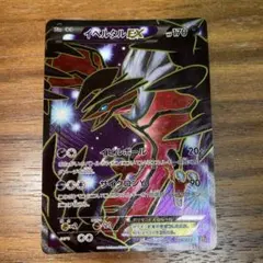 イベルタルEX XYC スーパーレジェンドセット60 ゼルネアスEX