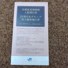 JR西日本　冊子