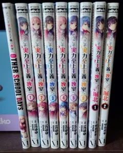 2026年最新】よう実 6巻の人気アイテム - メルカリ