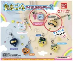 たまごっち めじるしアクセサリー3