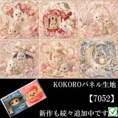 2026年最新】パネル生地 うさぎの人気アイテム - メルカリ