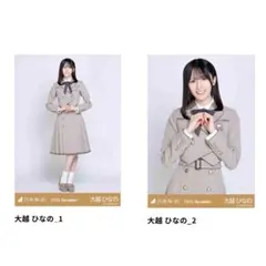 乃木坂46 大越ひなの 乃木コレ 40th制服 生写真 チュウ ヒキ