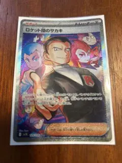 ロケット団のサカキSAR