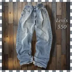 や*ず様 Levi'sリーバイス550 リラックスフィットテーパードデニムジーン