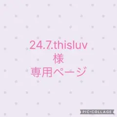 24.7.thisluv様 リクエスト 2点 まとめ商品