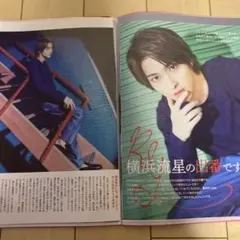 【横浜流星】雑誌切り抜き　計8ページ分