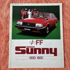 1981年】日産サニー 5代目 B11型発売当初のカタログ - メルカリ