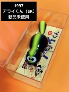 2026年最新】ズイール アライくんの人気アイテム - メルカリ