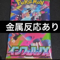 インフェルノ　新品未開封　1パック