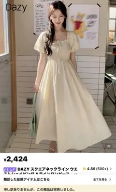 DAZY スクエアネックライン ワンピース