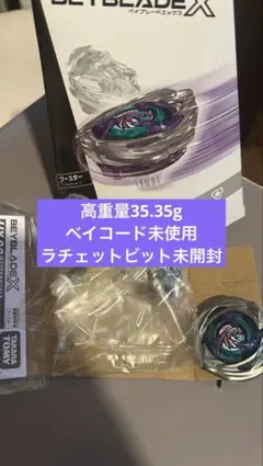 ベイブレードX ワイバーンホバー2-80GN ラストワン ベイブレードX ワイバーンホバー2-80GN ラストワン バイオレット