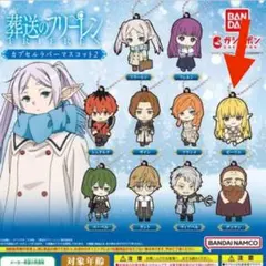 葬送のフリーレン カプセルラバーマスコット2 ゼーリエ