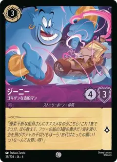 ジーニー ゴキゲンな造船マン 38/204 コモン 4枚 大いなるアズライト