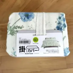 【新品】ニトリ 掛け布団カバー SD 綿入り ナチュラル花柄 新生活