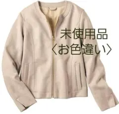 未使用品　ウォッシャブル&ストレッチフェイクスエード　ノーカラージャケット