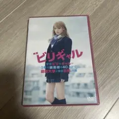 映画 ビリギャル スタンダード・エディション('15映画「ビリギャル」製作委員…